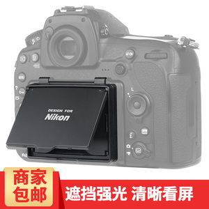 尼康D850 D750 D500 D7500 D4 D4S相机屏幕遮阳光罩 金刚保护屏