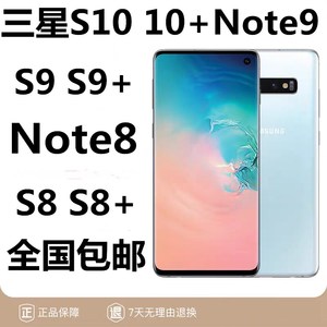 二手Sumsung/三星Note8 Note9二手S8S9S10美版国行双卡全网通4G