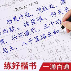 正楷凹槽字帖大学生成人楷书入门基础训练练字帖神器练字本成年钢笔楷体字体漂亮速成21天手写男女生学生儿童