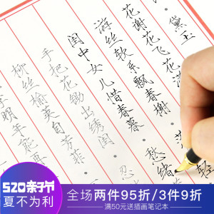章紫光瘦金体8本字帖红楼梦女生成人钢笔书法硬笔诗词临摹练字帖
