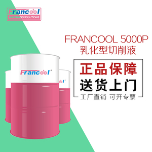 Francool富兰克5000P 全合成切削液铝件加工中心机床有色金属用油