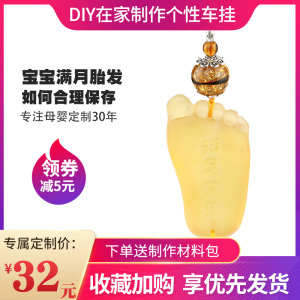 儿童胎毛吊坠车挂件纪念品diy自制做材料包知足常乐车内平安转运8