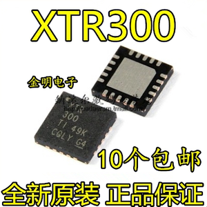 全新质量保证 XTR300 XTR300AIRGWR 接 口芯片IC 量大价优 QFN20