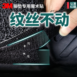 3m强力双面胶背胶魔术贴条汽车脚垫专用固定卡扣防滑贴坐垫高粘度