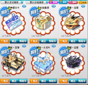 qq飞车道具85折-9折赠送商城所有qb道具/联系客服秒送到账