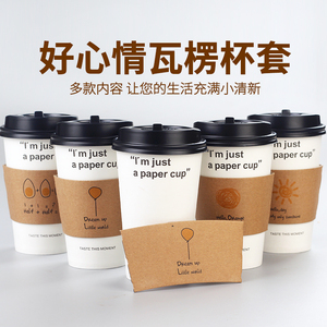 创美一次性咖啡奶茶纸杯热饮纸杯隔热防烫纸杯杯套可定制定做印刷