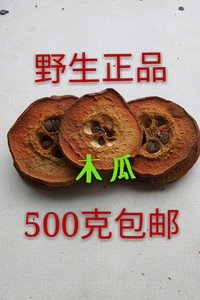 中药材木瓜   无硫野生木瓜  木瓜500包邮