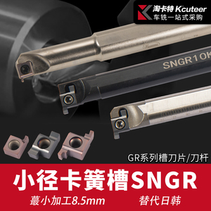 小孔内切槽刀具SNGR/L08/10/12小径内槽内孔切槽浅槽挖槽内径刀杆