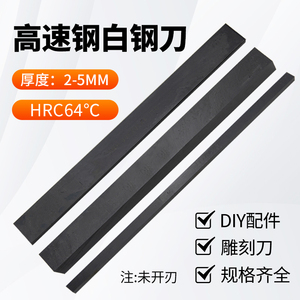 DTL加硬超宽黑皮白钢刀/高速钢白钢条 加硬氮化含钴200长 厚2-5MM