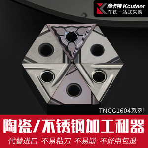 数控刀片金属陶瓷三角型开槽不锈钢专用TNGG160404精加工三角刀粒