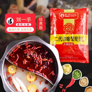 重庆刘一手火锅二代浓缩鸳鸯型经典版火锅底料625g餐饮连锁店商用