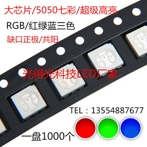 大芯片5050RGB全彩3色贴片LED灯珠超高亮0.2W七彩发光二极管共阳