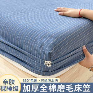 纯棉加厚磨毛床笠单件2024新款全棉床罩三件套床单床垫保护套全包