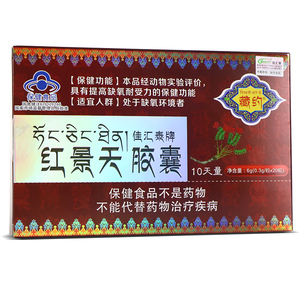 佳汇泰红景天胶囊抗西藏旅游高原反应高反缺氧适用非携氧片口服液
