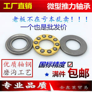 微小型平面推压力球滚珠轴承内径3 4 5 6 7 8 9 10 12 F系列铜保