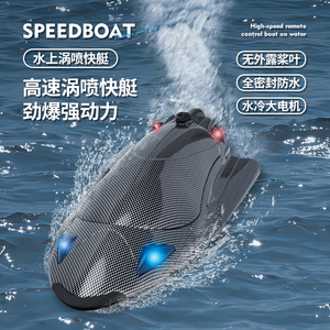 热销飞宇fy011遥控涡喷船2.4g带灯一键复位高速水冷竞速电动快艇