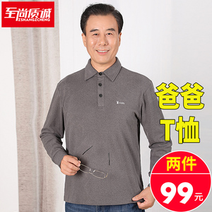 爸爸秋衣男中年男士长袖t恤春秋中老年人爷爷上衣德绒打底衫春季