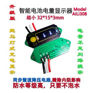 锂电池 磷酸铁锂 指示灯板 汽车 蓄电瓶 电量显示器 带充电跑马灯