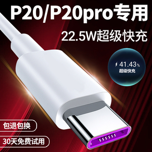 适用华为p20充电线充电器22.5W瓦出极原装p20pro专用数据线充电头