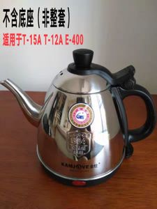 金灶茶具配件T-15A T12A电热水壶原装配件单壶304不锈钢单壶包邮