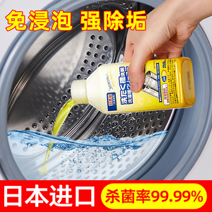 日本进口洗衣机清洗剂强力除垢杀菌滚筒专用洗衣机槽深度清洁污渍