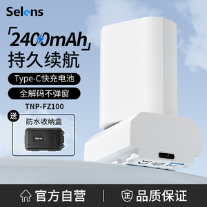 Selens 小白np-fz100索尼相机电池适用于 A7M4 A7M3 A7c A7R3 A7S3 A7R4 FX30 7RM3 A6600 A9M2充电器sony