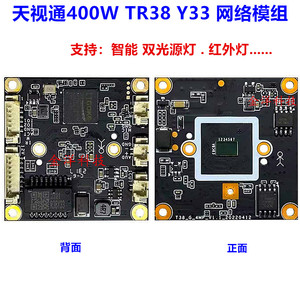 天视通400万TR38Y33网络模组 智能 双光源灯 红外灯 4MP 监控芯片
