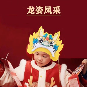 新年龙头帽手工diy材料包儿童制作头饰幼儿园春节不织布国潮帽