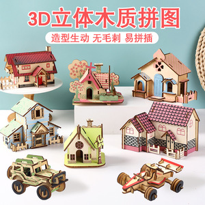 儿童木质拼图男女孩立体3d模型益智玩具积木diy手工拼插拼版礼物