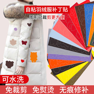 羽绒服补丁贴自粘无痕破洞修复大号修补衣服免缝布贴坏了补洞贴布