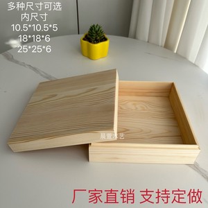 实木天地盖木盒定做正方形木盒子桌面收纳整理礼品包装盒象棋收纳