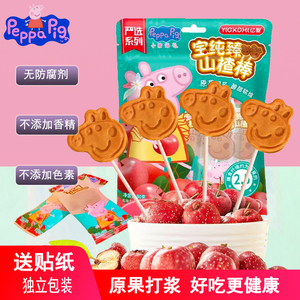 小猪佩奇宝纯臻山楂棒棒糖果独立包装造型果糕蜜饯儿童分享零食