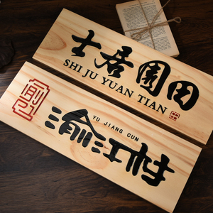 实木雕刻工作室门牌个性创意店铺招牌定制复古名宿门牌装饰牌定制