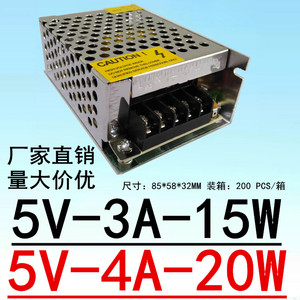 LED屏5V4A开关电源DC5V3A稳压高频5.3V小体积AC铁壳S恒压电源20W