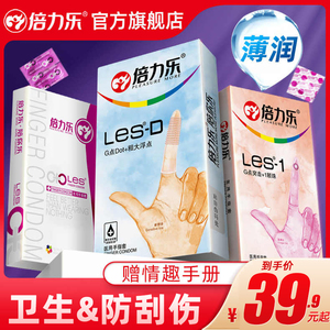 倍力乐les女性专用指套情趣扣扣套医用手指套男用旗舰店t拉拉指套