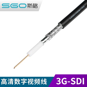 斯格3G-SDI线75-5同轴线缆高清视频线监控安防硬盘录像机摄像头线
