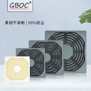 GBOC小型轴流风机散热风扇塑料三合一防护防尘网罩60/80/120/200
