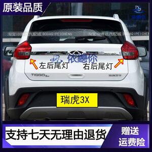 适用于适用奇瑞瑞虎3x后尾灯总成 瑞虎3x后大灯后刹车灯罩左右后