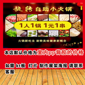 旋转新款自助小火锅广告画海报定制自粘pp背胶灯箱片kt板喷绘促销