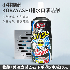日本小林制药管道疏通剂强力溶解下水道专用去异味厨房马桶400ML