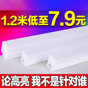 led灯管t5一体化支架灯全套1.2米家用T8日光灯长条灯灯带超亮光管