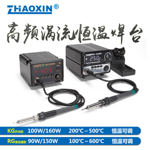 兆信高频可调数显恒温焊台90W/160W大功率烙铁无铅高频涡流电焊台