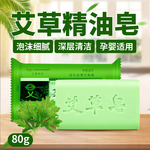艾草皂香皂全身可用去除螨虫男女清洁沐浴手工皂艾草植物皂