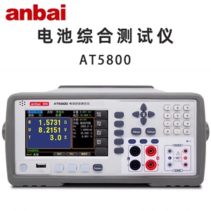 安柏仪器anbai AT5800电池综合测试仪内阻容量测试铅酸锂电池检测