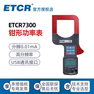 铱泰ETCR7300A ETCR7300大口径钳形功率表 功率因数表 三相功率计