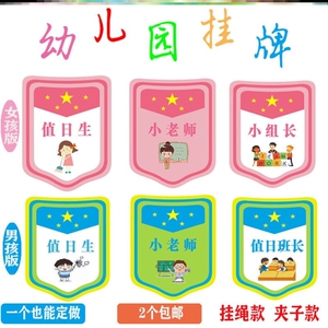 值日生挂牌幼儿园小学生小班长小组长班干部吊牌胸牌袖章徽章牌子