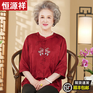 恒源祥老年人奶奶真丝衬衫妈妈新中式唐装礼服老太太婚宴过寿上衣