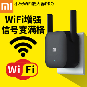小米wifi放大器PRO无线高速接收中继器扩展器增强信号信号手机