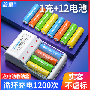 倍量充电电池5号大容量玩具遥控器AA7号通用充电器套装可替代1.5v