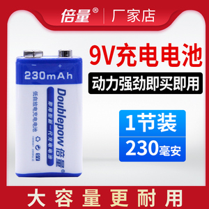 倍量 9v充电电池无线遥控话筒6f22万能表9v电池九伏方块方形6lr61